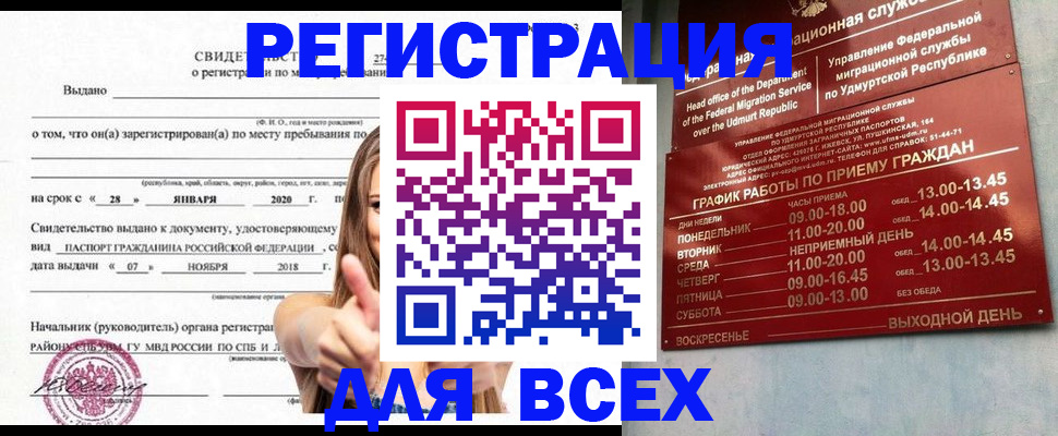 прописка штамп в Киржаче